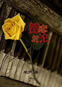 错恋小说免费
