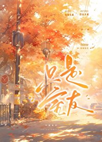 只是室友而已