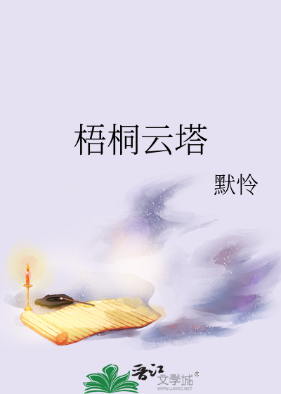 梧桐云学堂