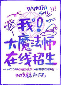 我是大魔法师下载