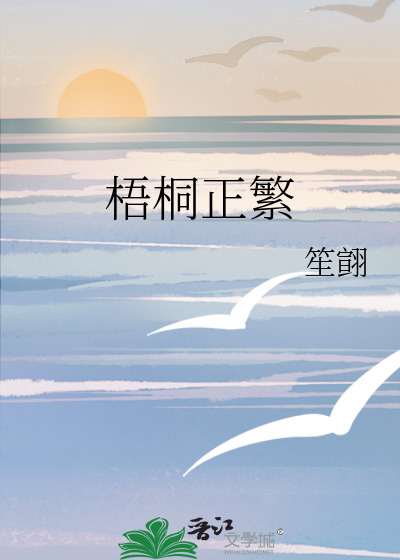繁体梧桐