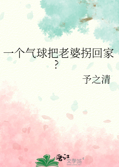 拿着一个气球