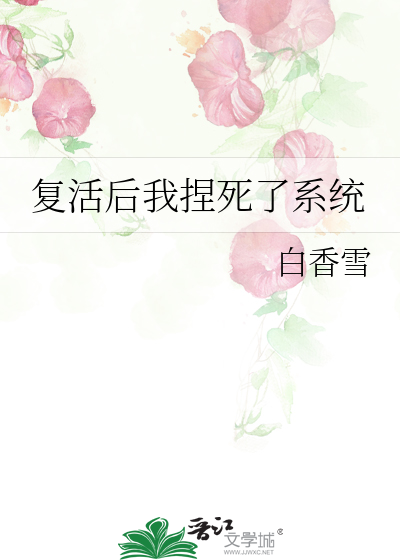 我复活了无数女丧尸免费阅读