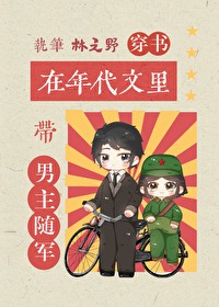 在年代文里当女配男主是谁