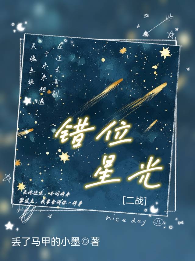 错位时空二战版