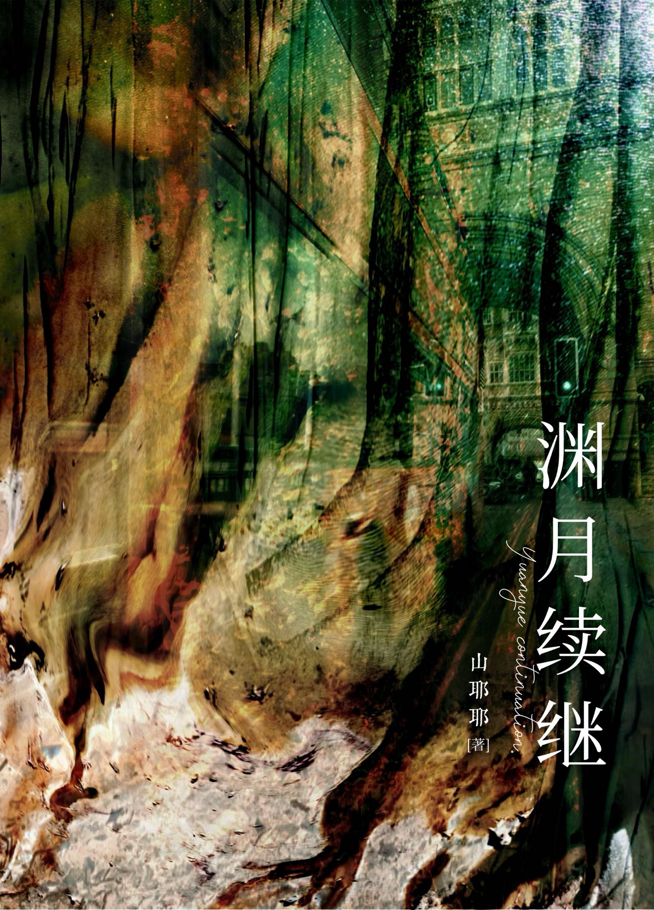 1.5渊月祝福