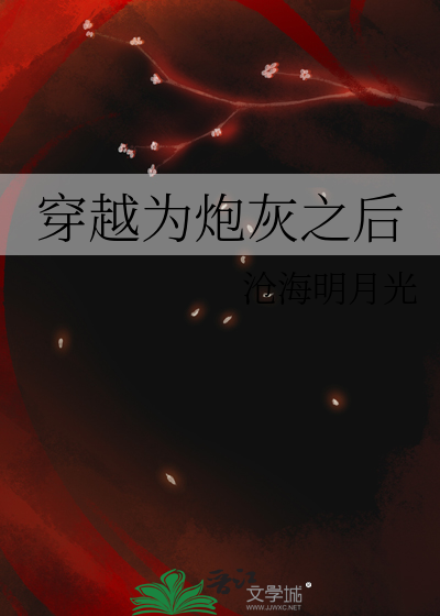 穿越之神级炮灰