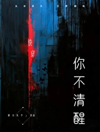 你不清醒表情包