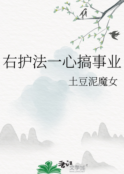 左护法和右护法哪个大