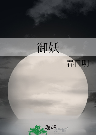御妖修仙传小说 沉木