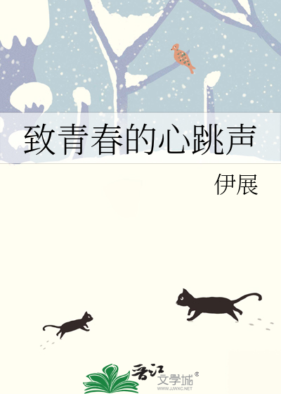 致青春的心跳声是什么歌