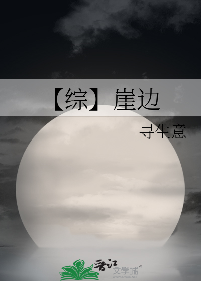 崖边报告免费下载
