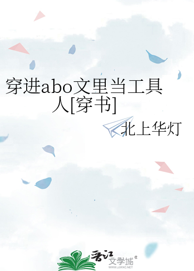 穿进a变成o