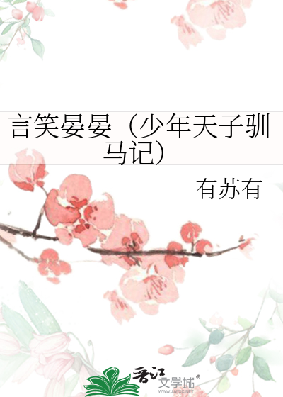 少年天子全文阅读