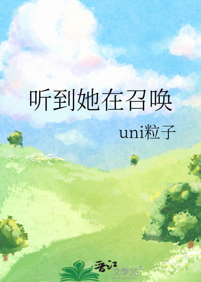 我听到丛林的召唤