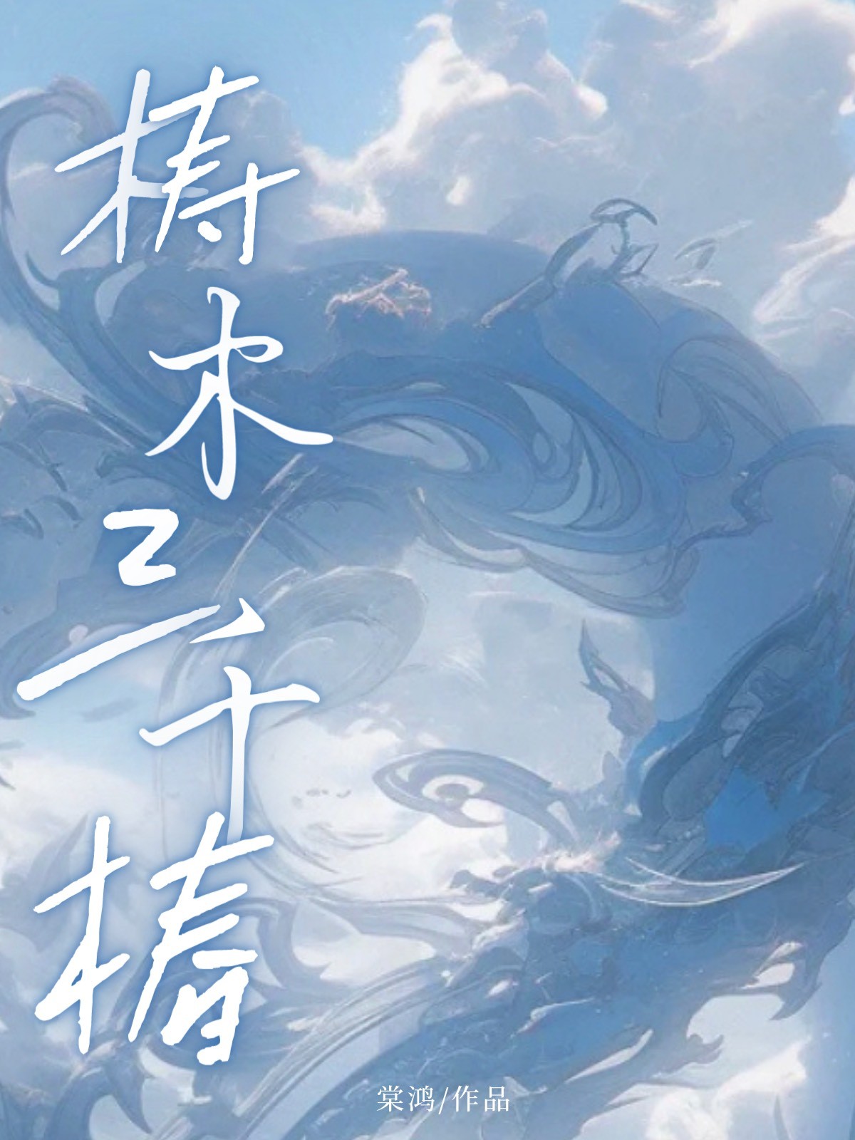 等待并心怀希望吧原句