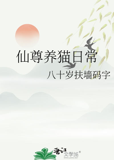 八零养猫日常免费阅读