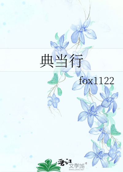 典当行需要什么手续和资质