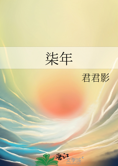 柒年之恋 初蓝