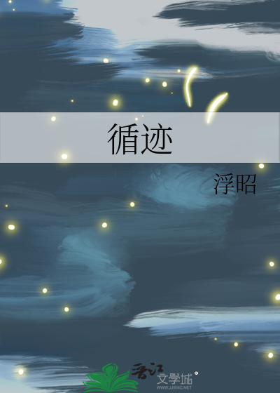 循迹mp3免费下载