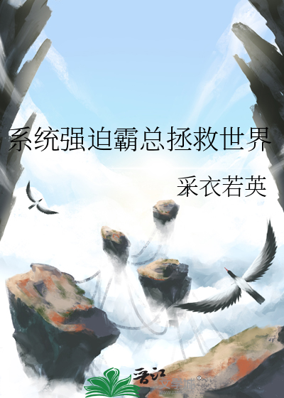 系统强迫我拯救表弟百度云