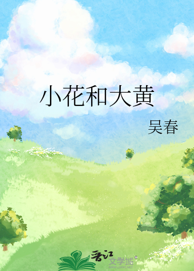 大黄花 小黄花鱼区别