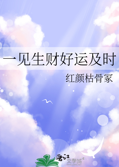 一见生财下一句