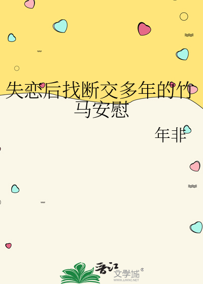 失恋很久了的说说