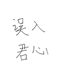 冷情帝后很温柔