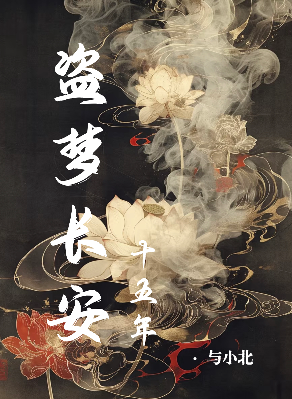 梦长安票价