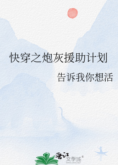 快穿之炮灰的救赎