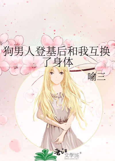 男主与狗狗互换灵魂