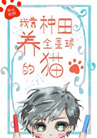 我靠种田爆红全星球