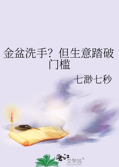 金盆洗手 什么意思