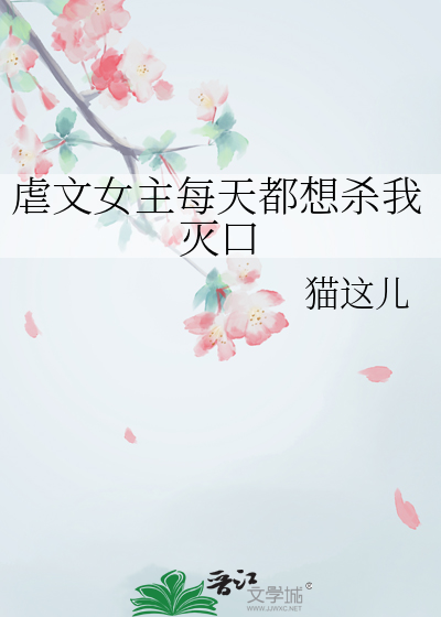 虐文女主每天只想炼丹百度云
