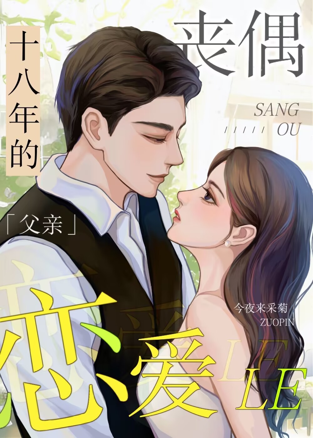 穿成炮灰后和反派在一起了