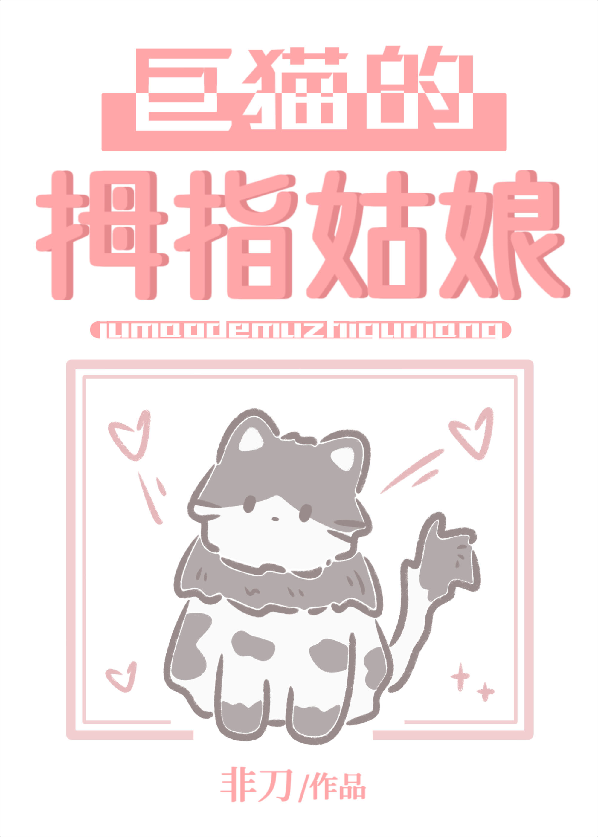 陨墨星主人复活