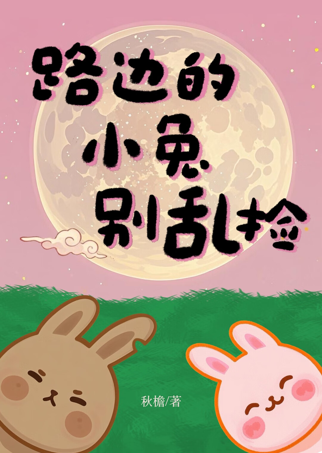 宿敌小说ambrosia