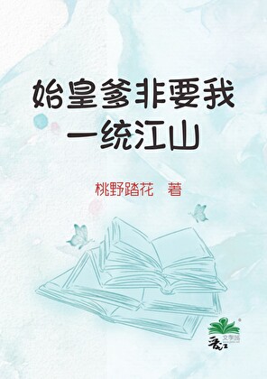 娇气包大反派全本免费阅读