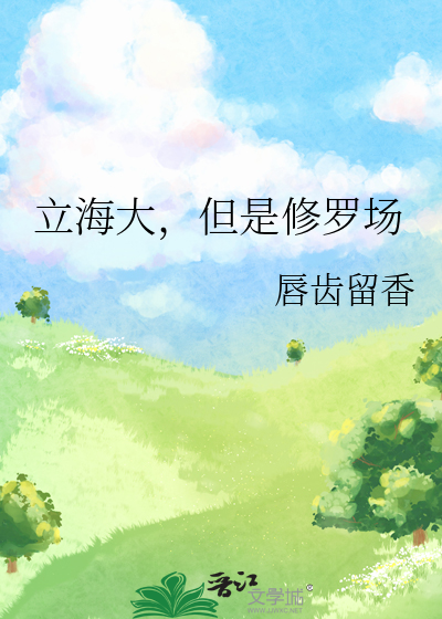 异想天开是褒义词还是贬义词