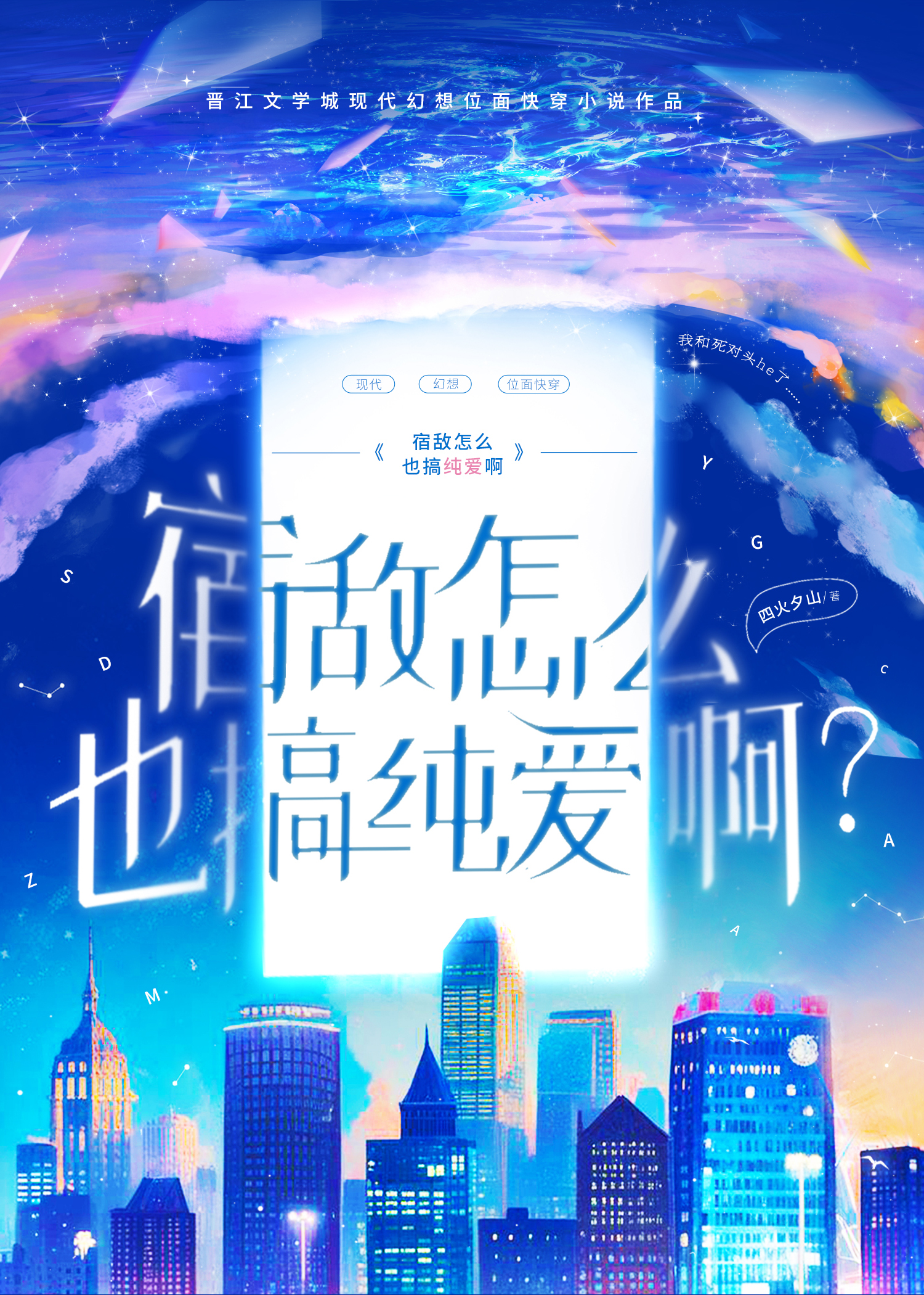 明明是我先来的全句