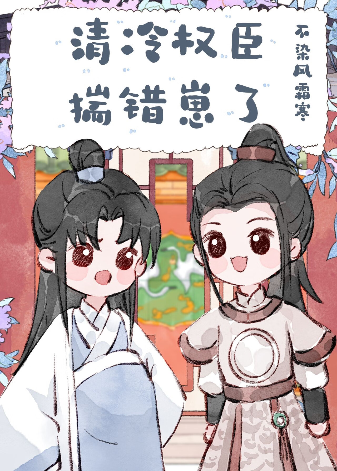 前夫成师尊后教我做人小说