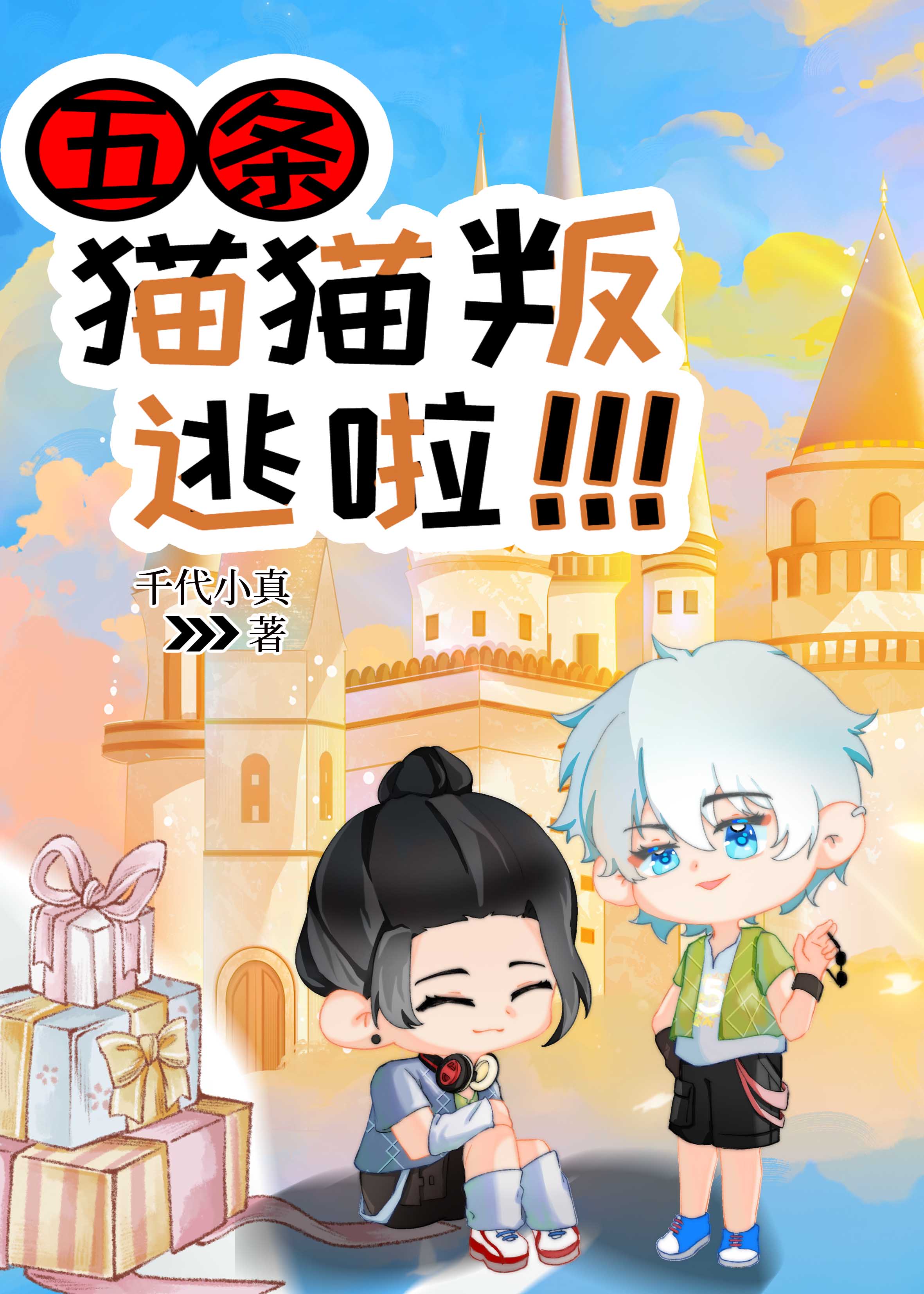 盛夏光年马嘉祺