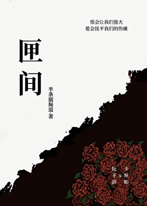 娇蛮摘月亮小说