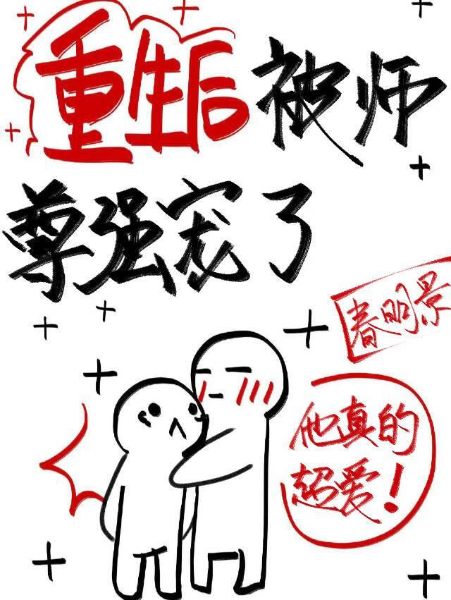 宿敌魔尊非要当我道侣最新章节列表