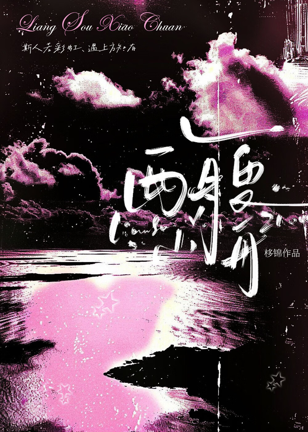 黄梁一梦歌曲半阳