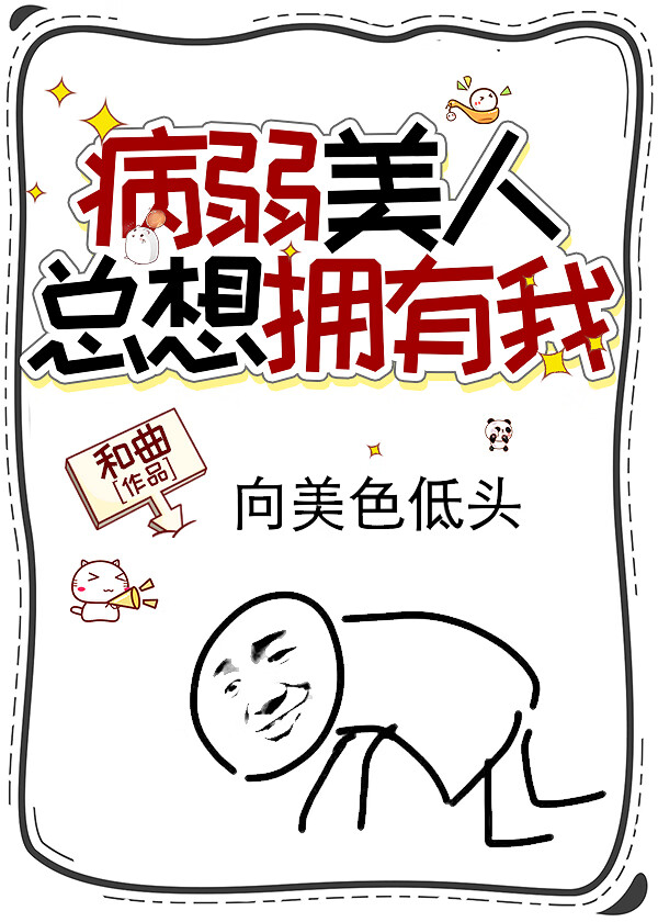 魅力值点满后我成