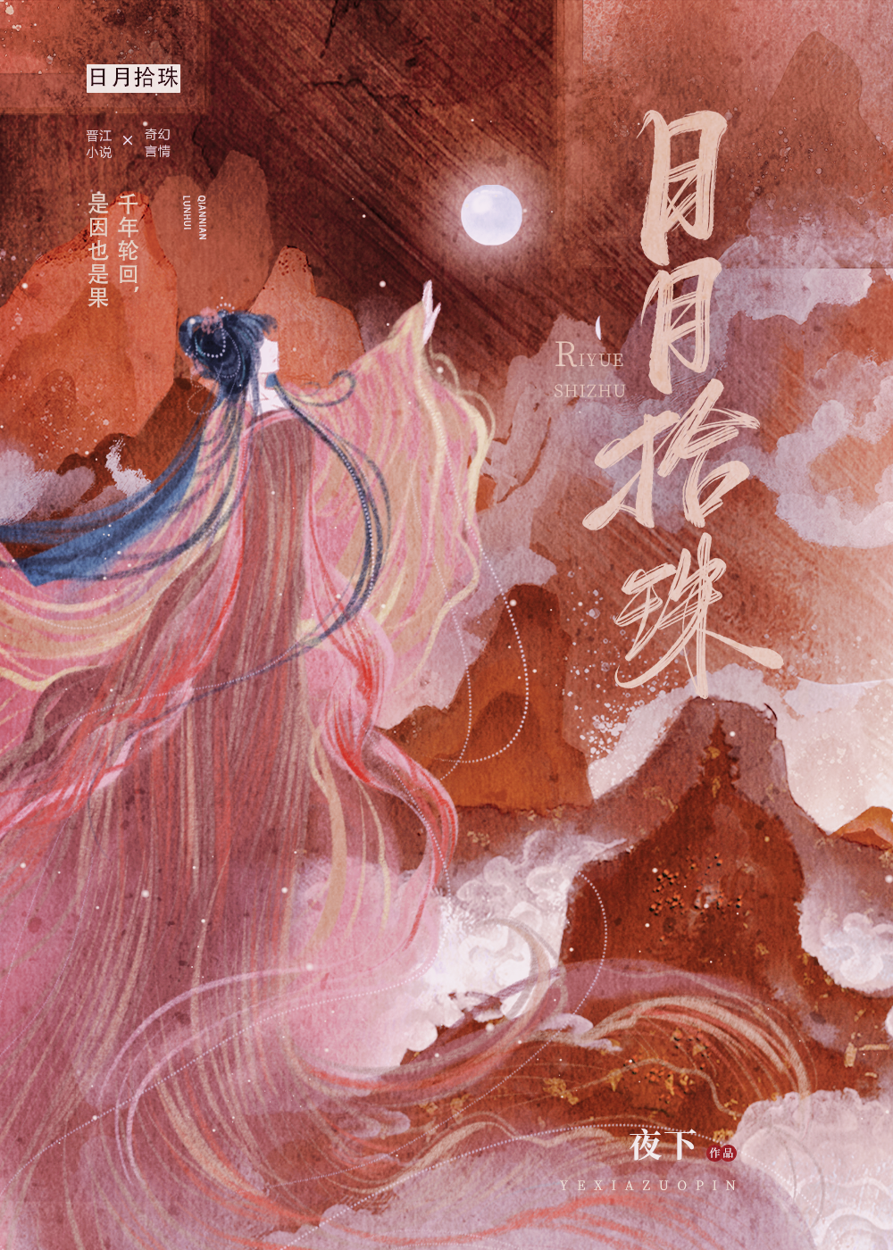 日月拾珠资源