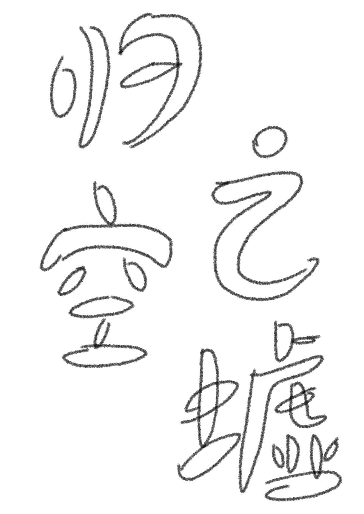 梦华录原著小说