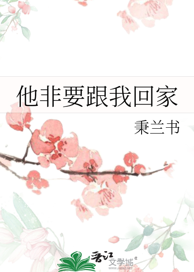 引鸩(zhèn)晋江
